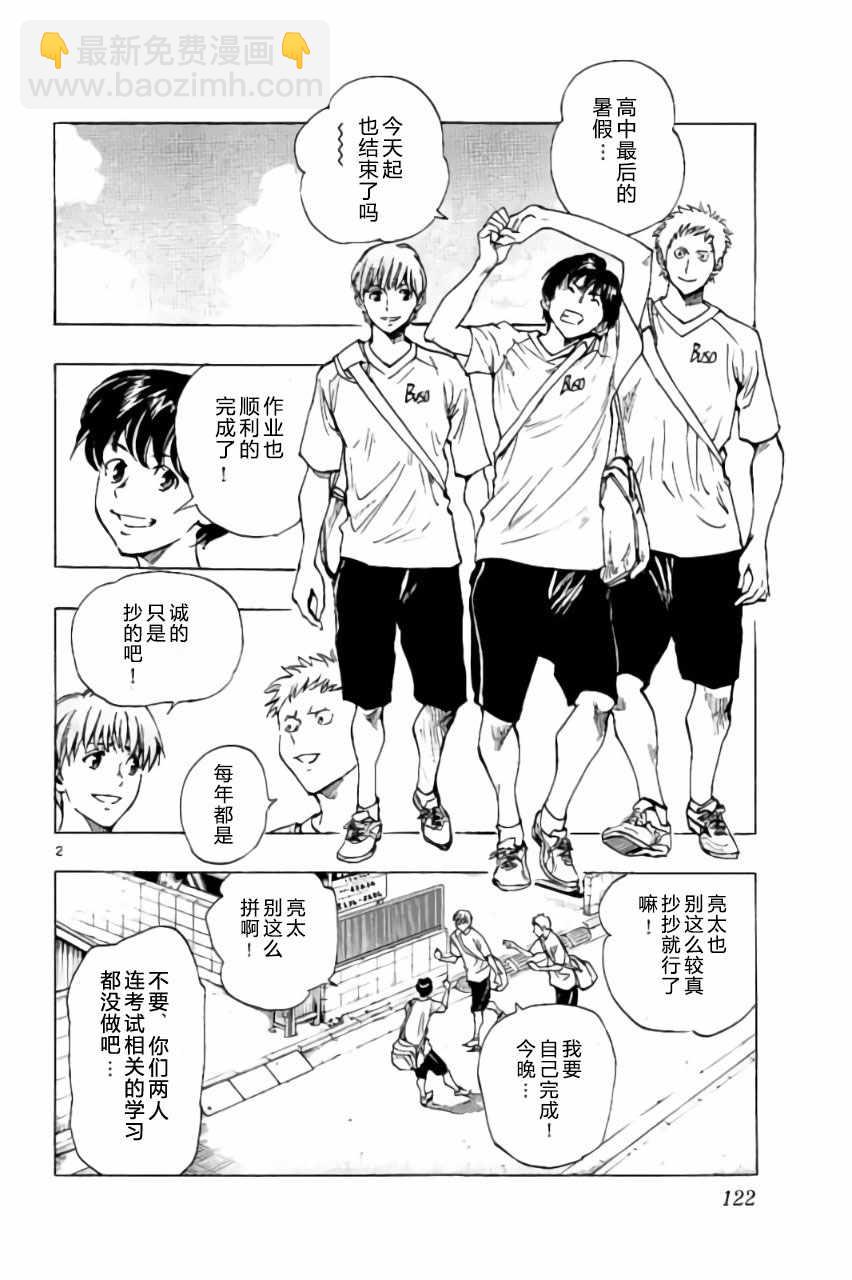 🍵BE BLUES!~化身为青 第194话 第2页