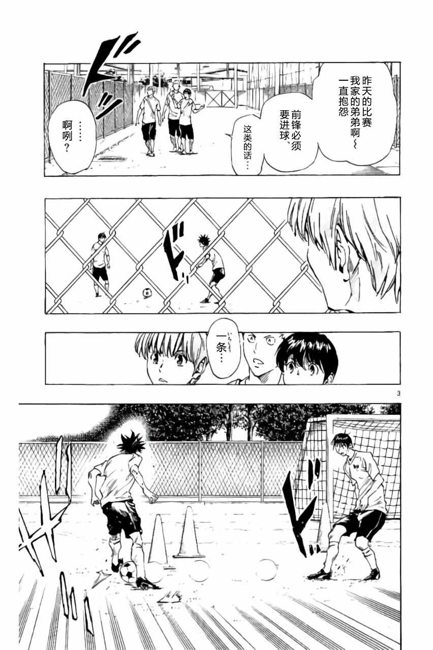 🍵BE BLUES!~化身为青 第194话 第3页