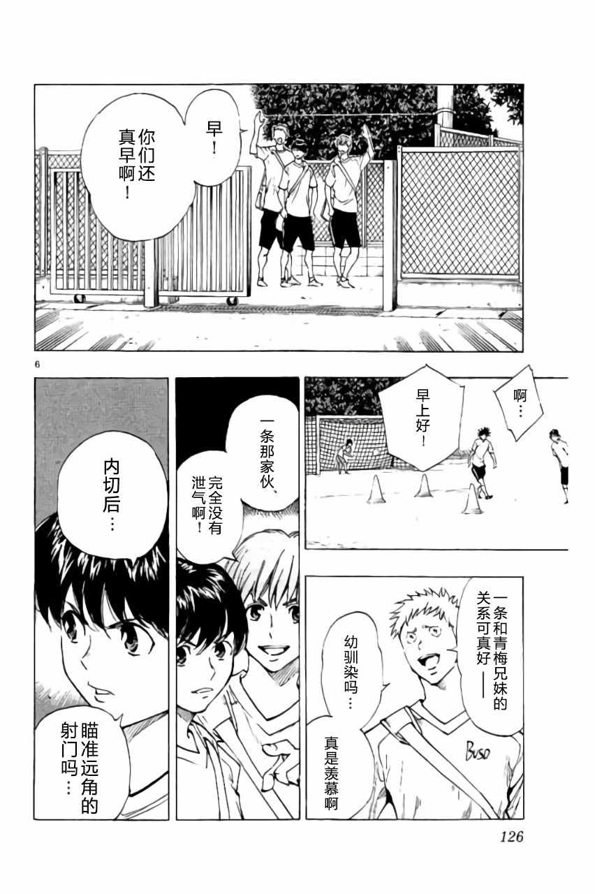 🍵BE BLUES!~化身为青 第194话 第6页