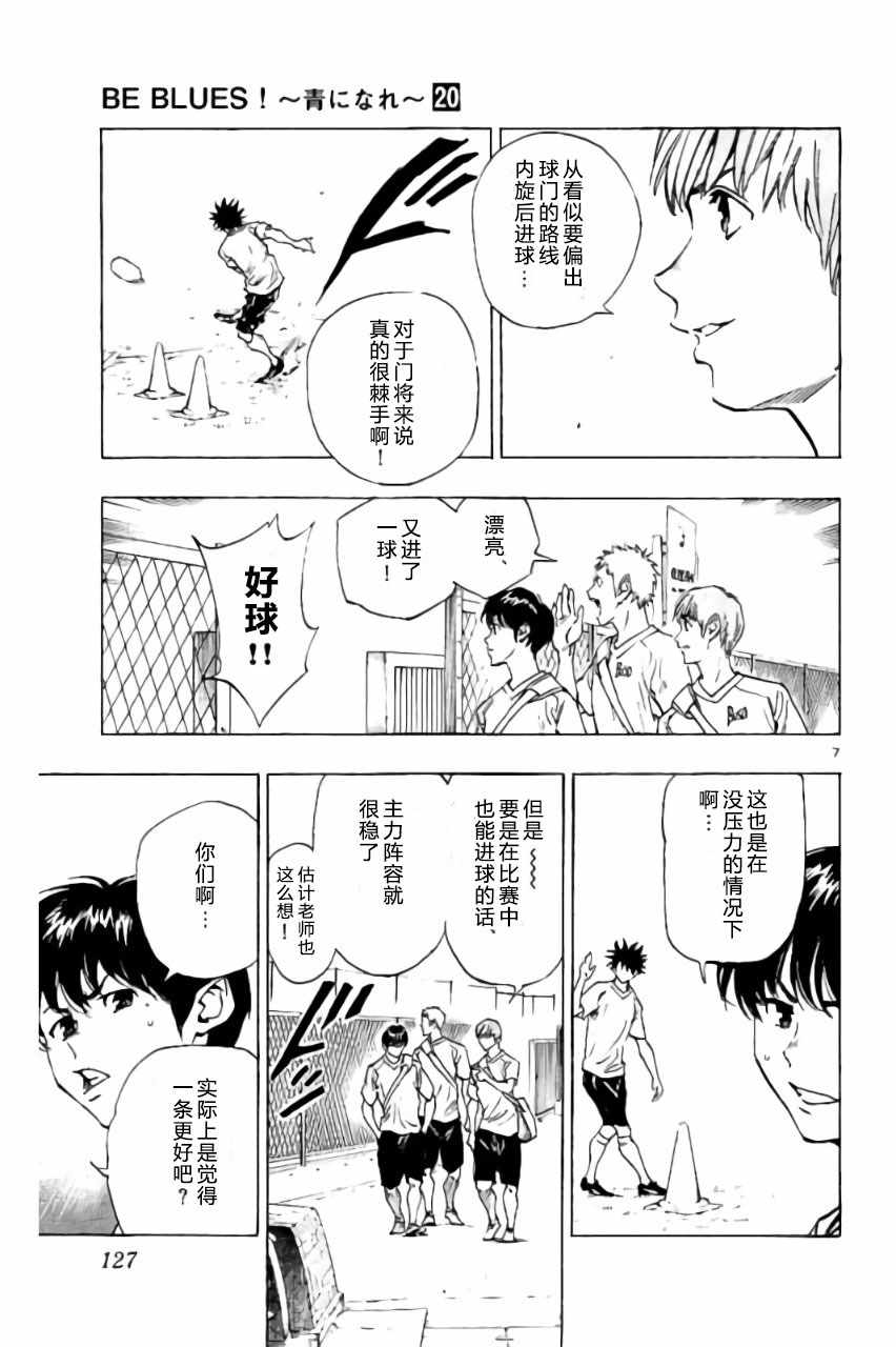 🍵BE BLUES!~化身为青 第194话 第7页