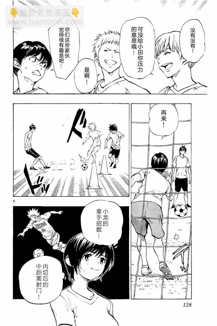 🍵BE BLUES!~化身为青 第194话 第8页