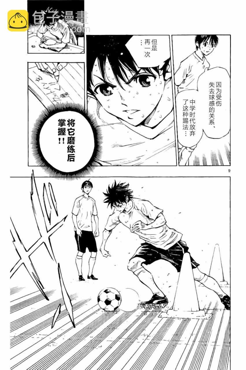 🍵BE BLUES!~化身为青 第194话 第9页