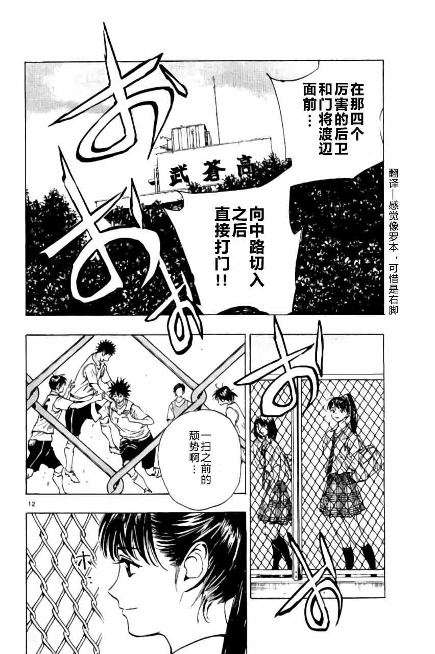 🍵BE BLUES!~化身为青 第196话 第13页