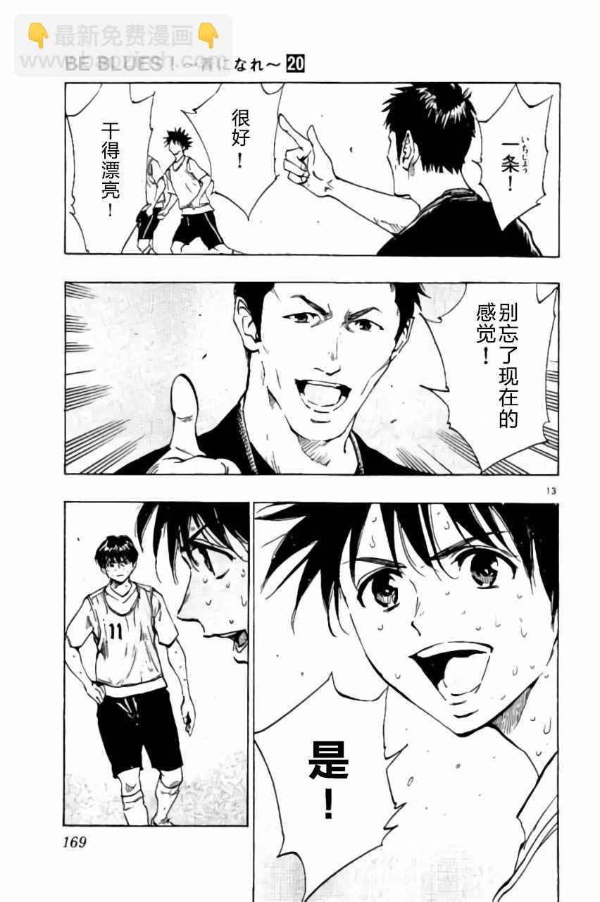 🍵BE BLUES!~化身为青 第196话 第15页