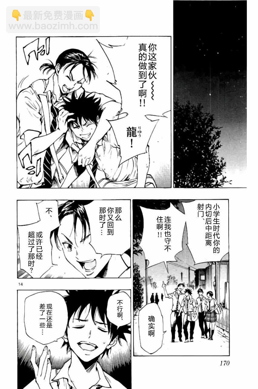 🍵BE BLUES!~化身为青 第196话 第16页