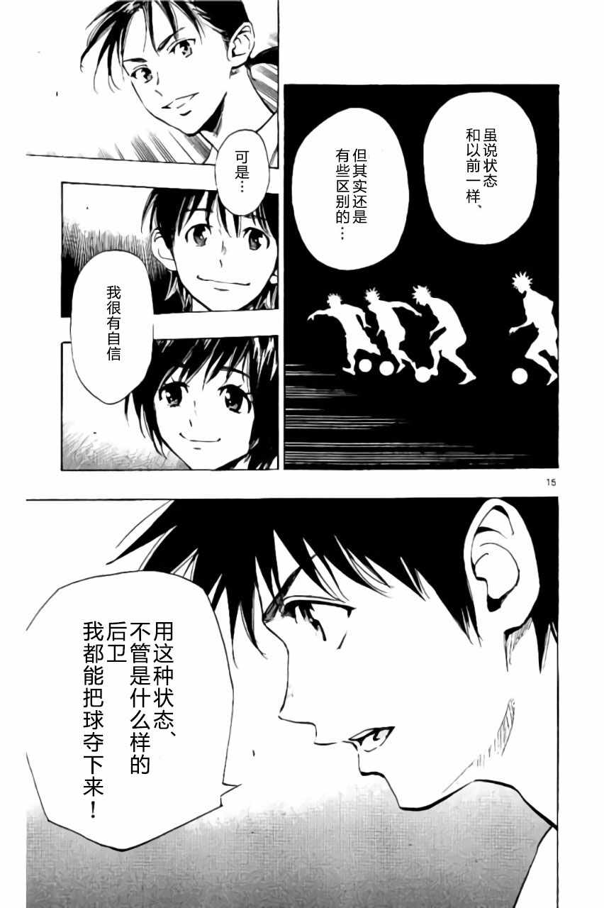 🍵BE BLUES!~化身为青 第196话 第17页