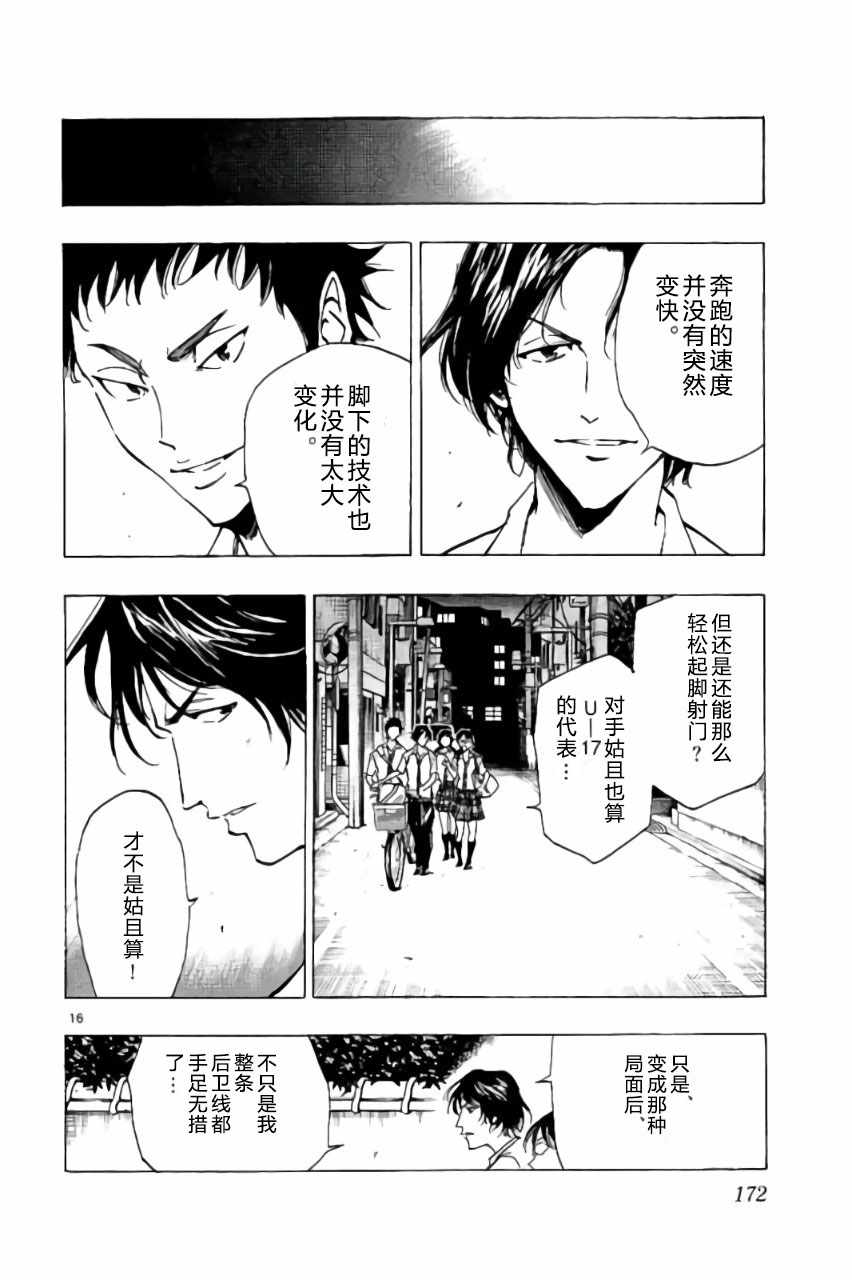 🍵BE BLUES!~化身为青 第196话 第18页