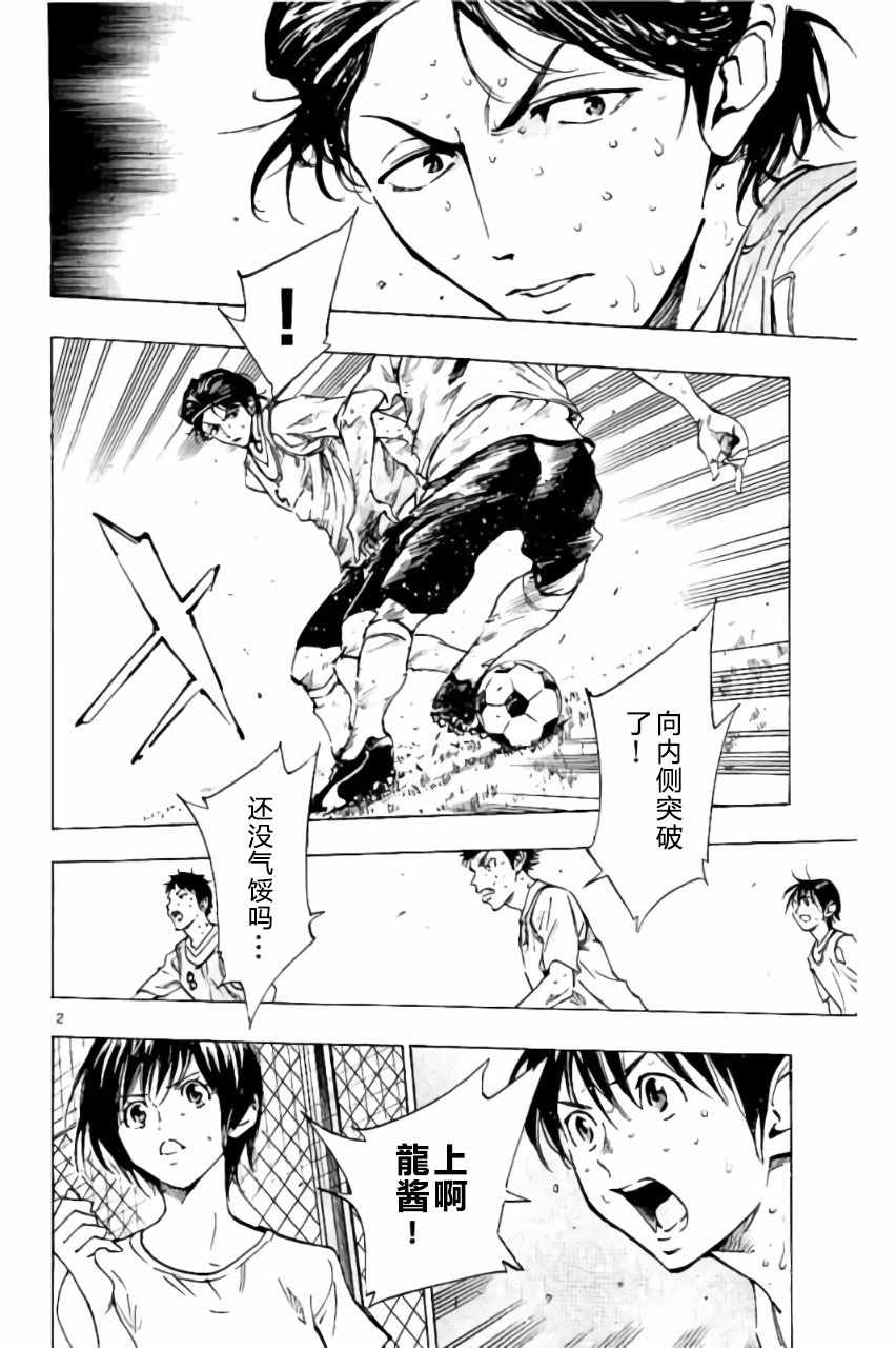 🍵BE BLUES!~化身为青 第196话 第2页