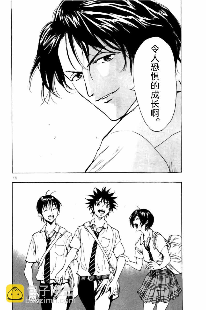 🍵BE BLUES!~化身为青 第196话 第20页