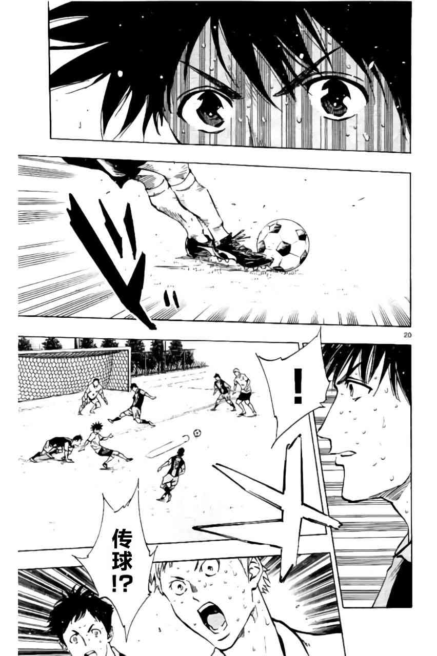 🍵BE BLUES!~化身为青 第196话 第21页