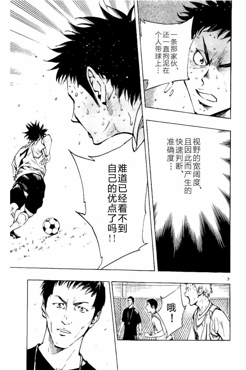 🍵BE BLUES!~化身为青 第196话 第3页