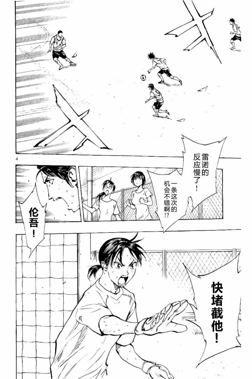 🍵BE BLUES!~化身为青 第196话 第4页