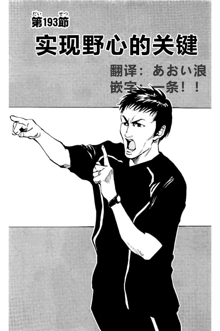 🍵BE BLUES!~化身为青 第198话 第1页