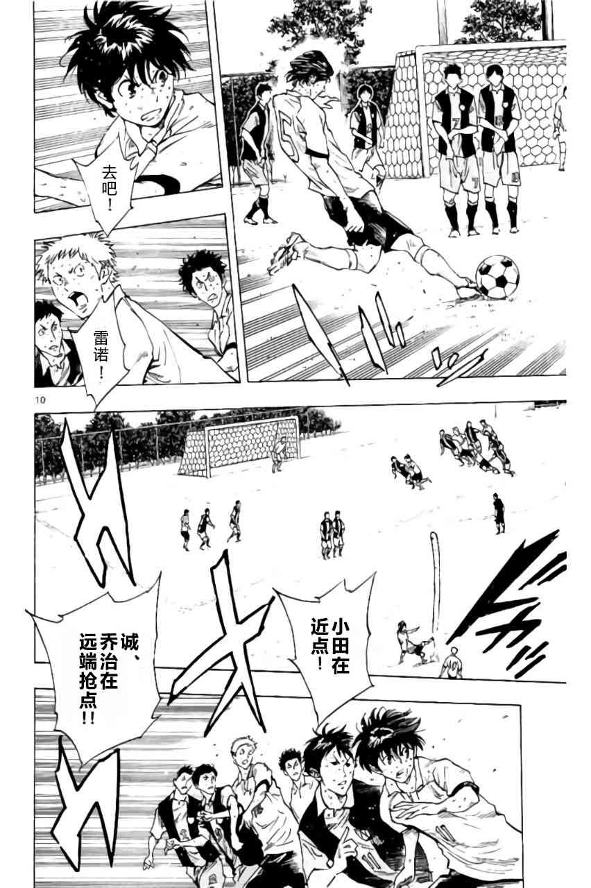 🍵BE BLUES!~化身为青 第198话 第10页