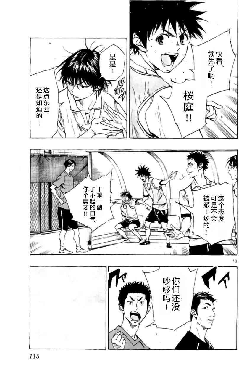 🍵BE BLUES!~化身为青 第198话 第13页