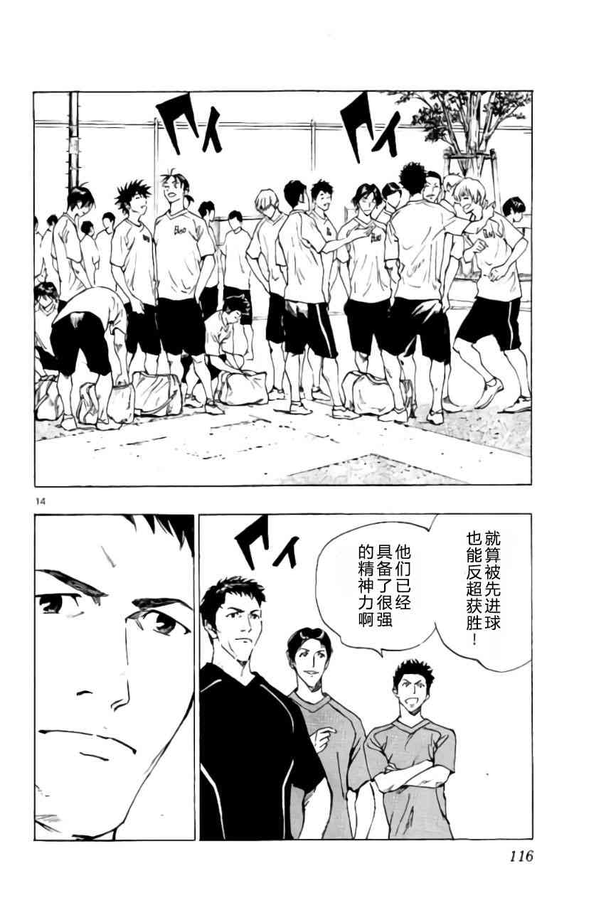 🍵BE BLUES!~化身为青 第198话 第14页