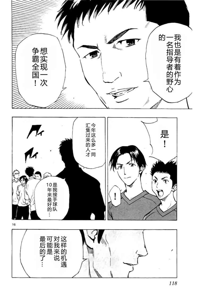 🍵BE BLUES!~化身为青 第198话 第16页