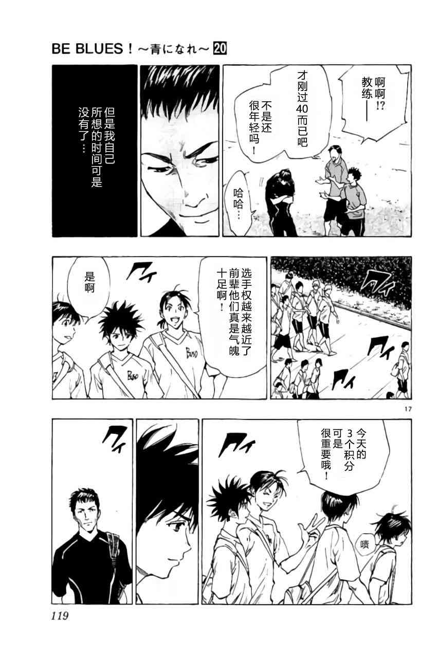 🍵BE BLUES!~化身为青 第198话 第17页