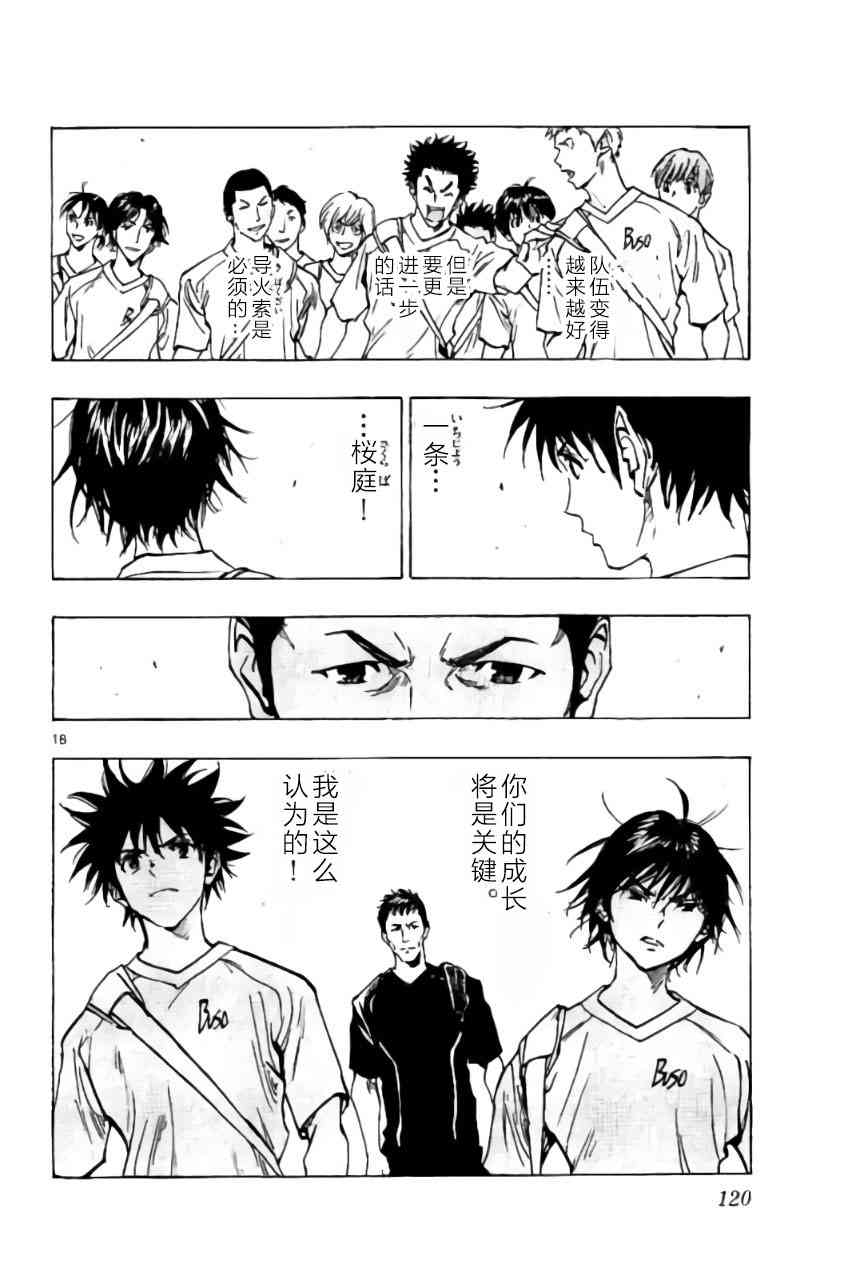 🍵BE BLUES!~化身为青 第198话 第18页
