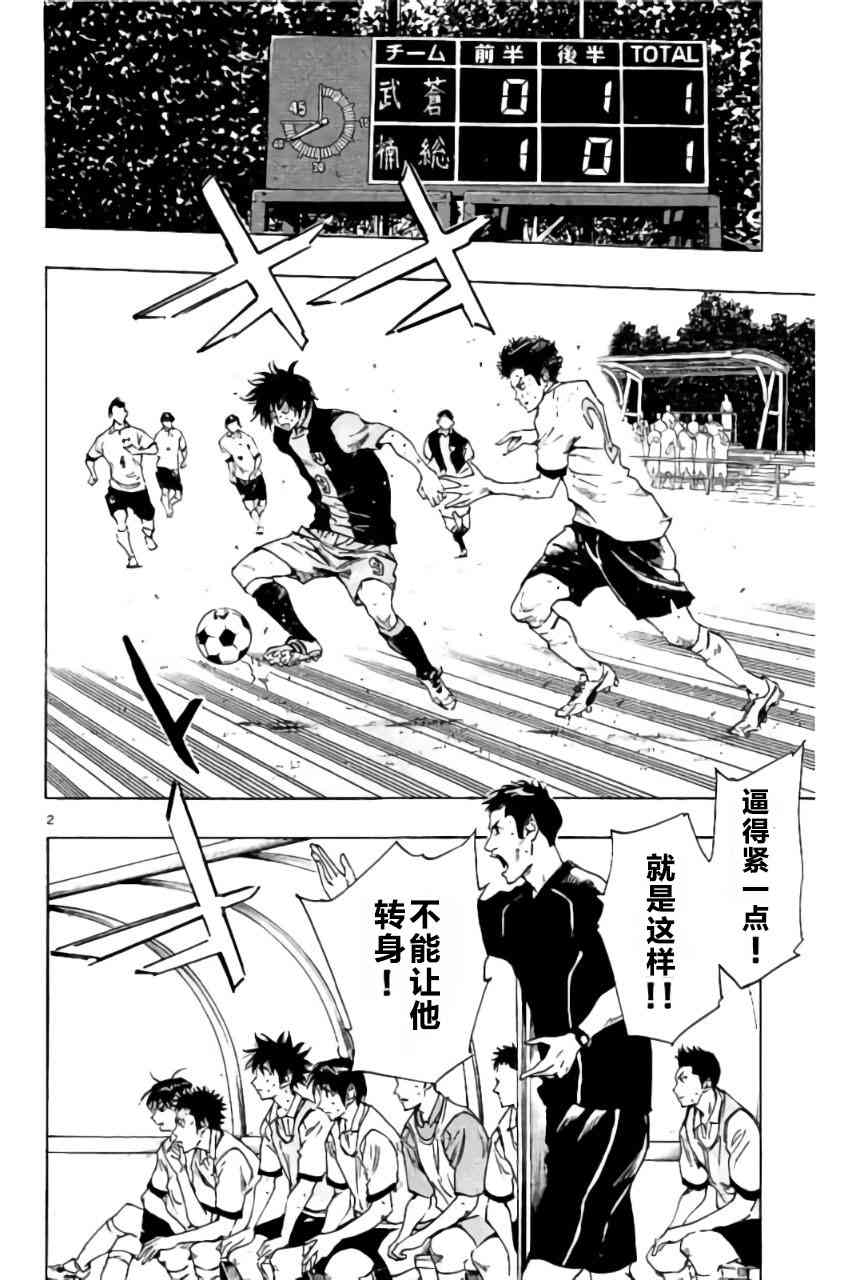 🍵BE BLUES!~化身为青 第198话 第2页