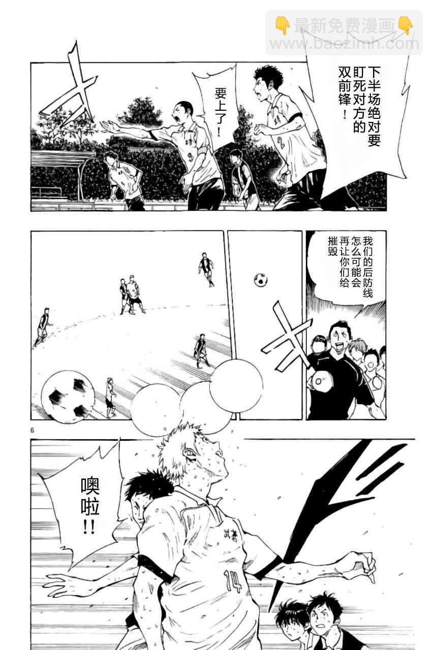 🍵BE BLUES!~化身为青 第198话 第6页