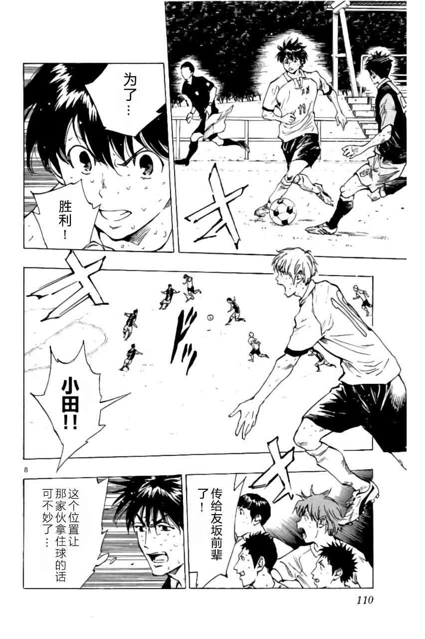 🍵BE BLUES!~化身为青 第198话 第8页