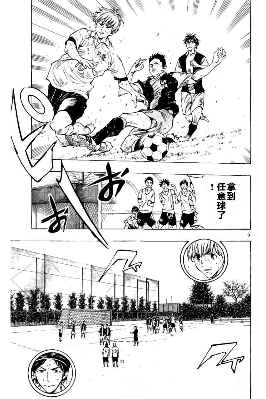 🍵BE BLUES!~化身为青 第198话 第9页