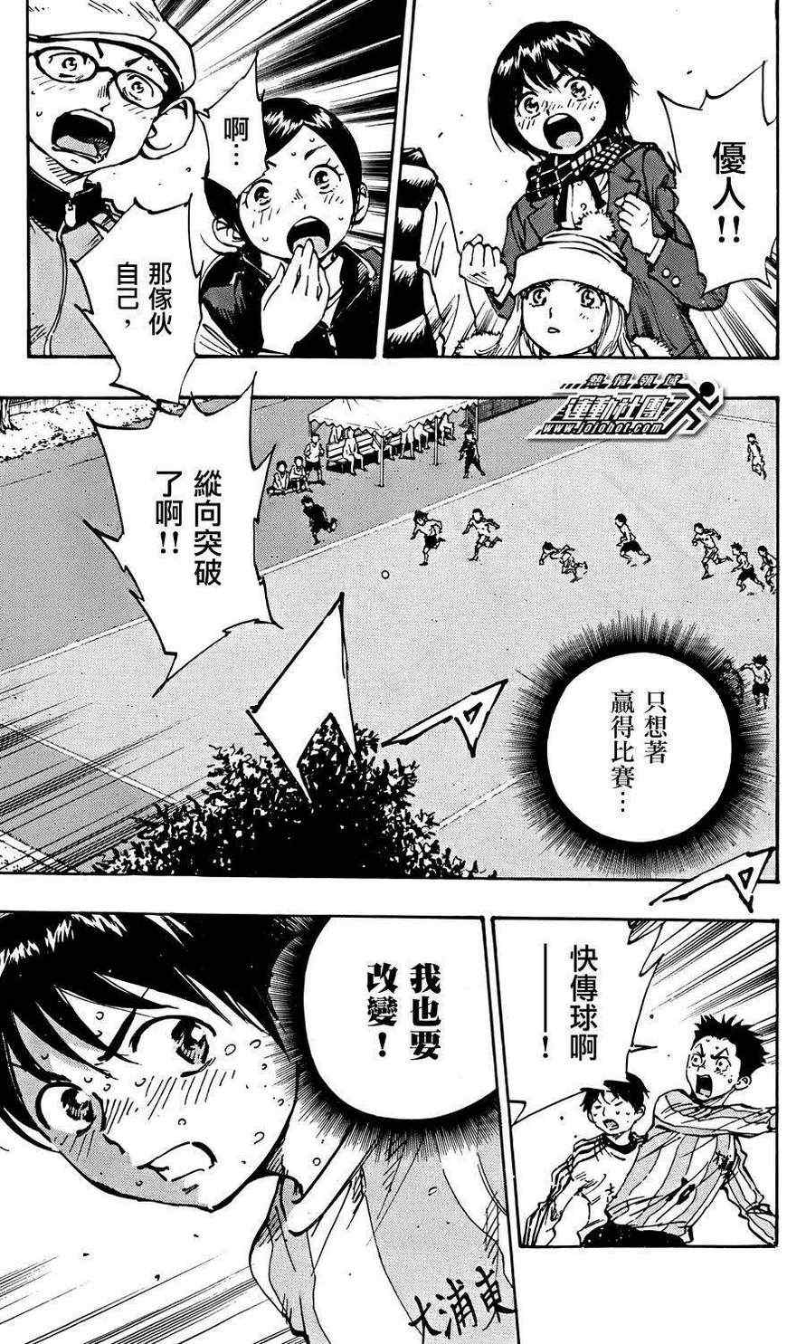 🍵BE BLUES!~化身为青 第20话 第3页