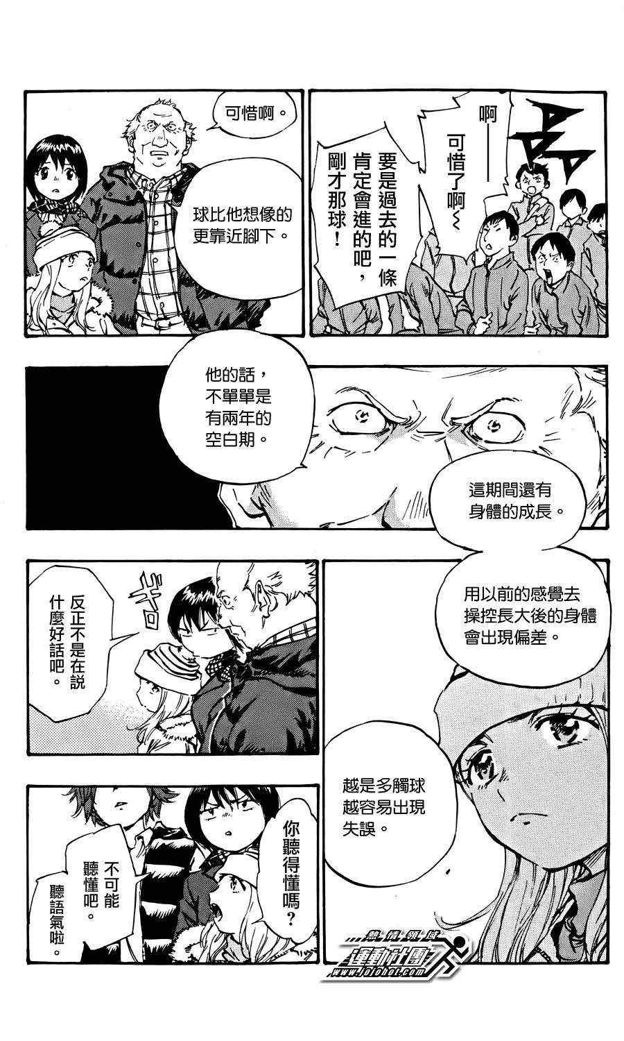 🍵BE BLUES!~化身为青 第20话 第8页