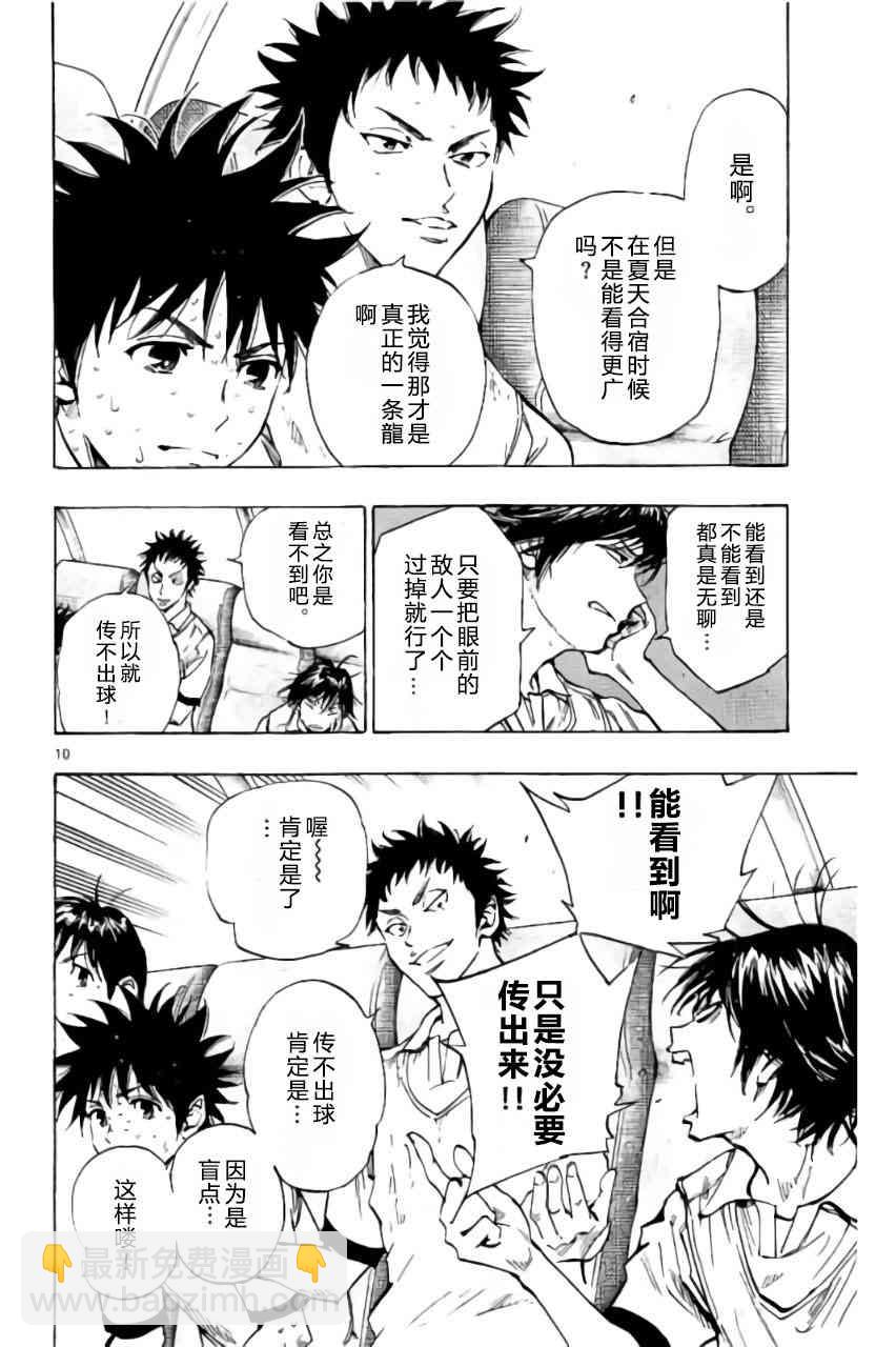 🍵BE BLUES!~化身为青 第200话 第10页