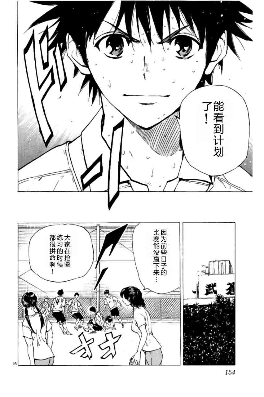 🍵BE BLUES!~化身为青 第200话 第16页