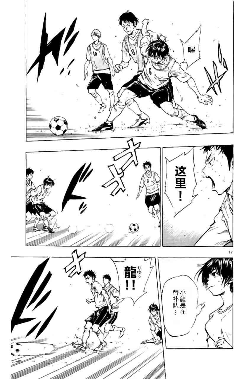 🍵BE BLUES!~化身为青 第200话 第17页