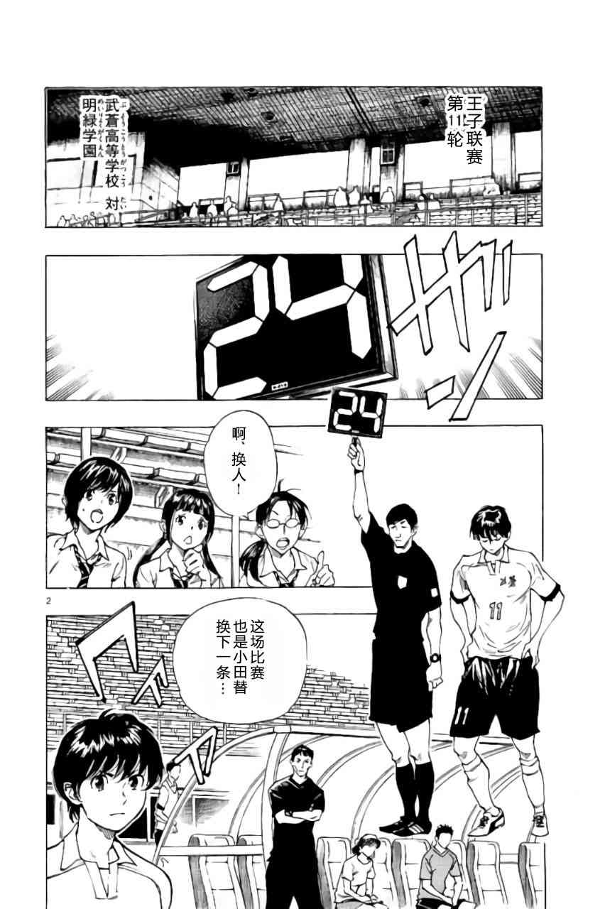 🍵BE BLUES!~化身为青 第200话 第2页