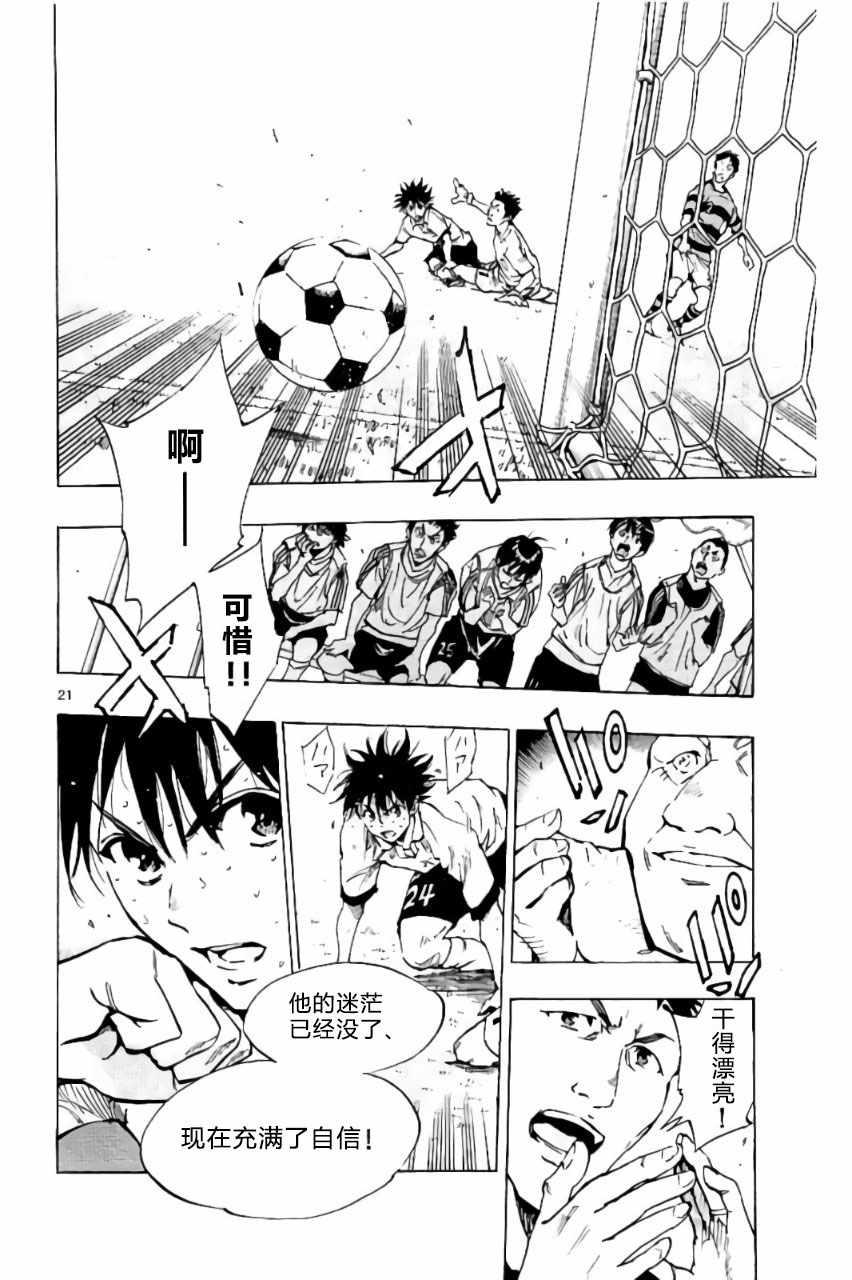 🍵BE BLUES!~化身为青 第200话 第23页