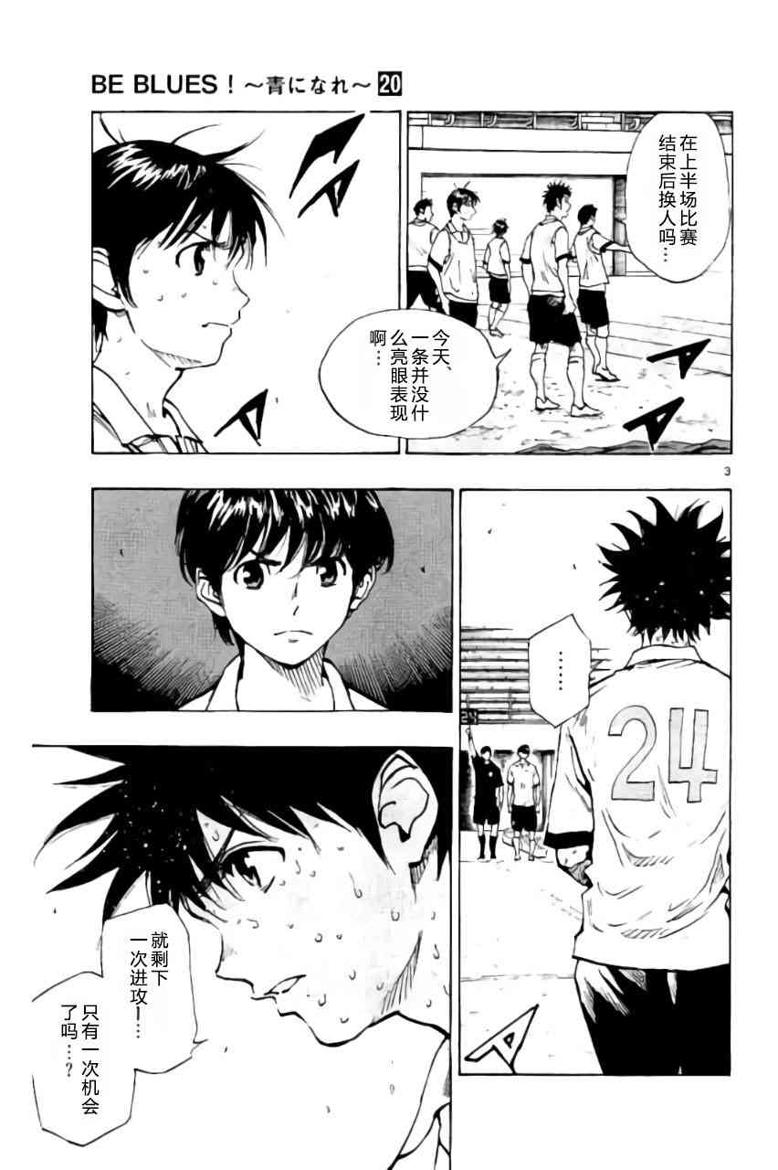 🍵BE BLUES!~化身为青 第200话 第3页