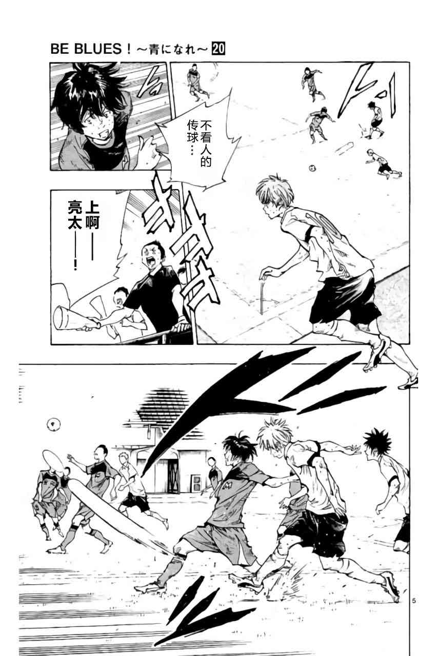 🍵BE BLUES!~化身为青 第200话 第5页