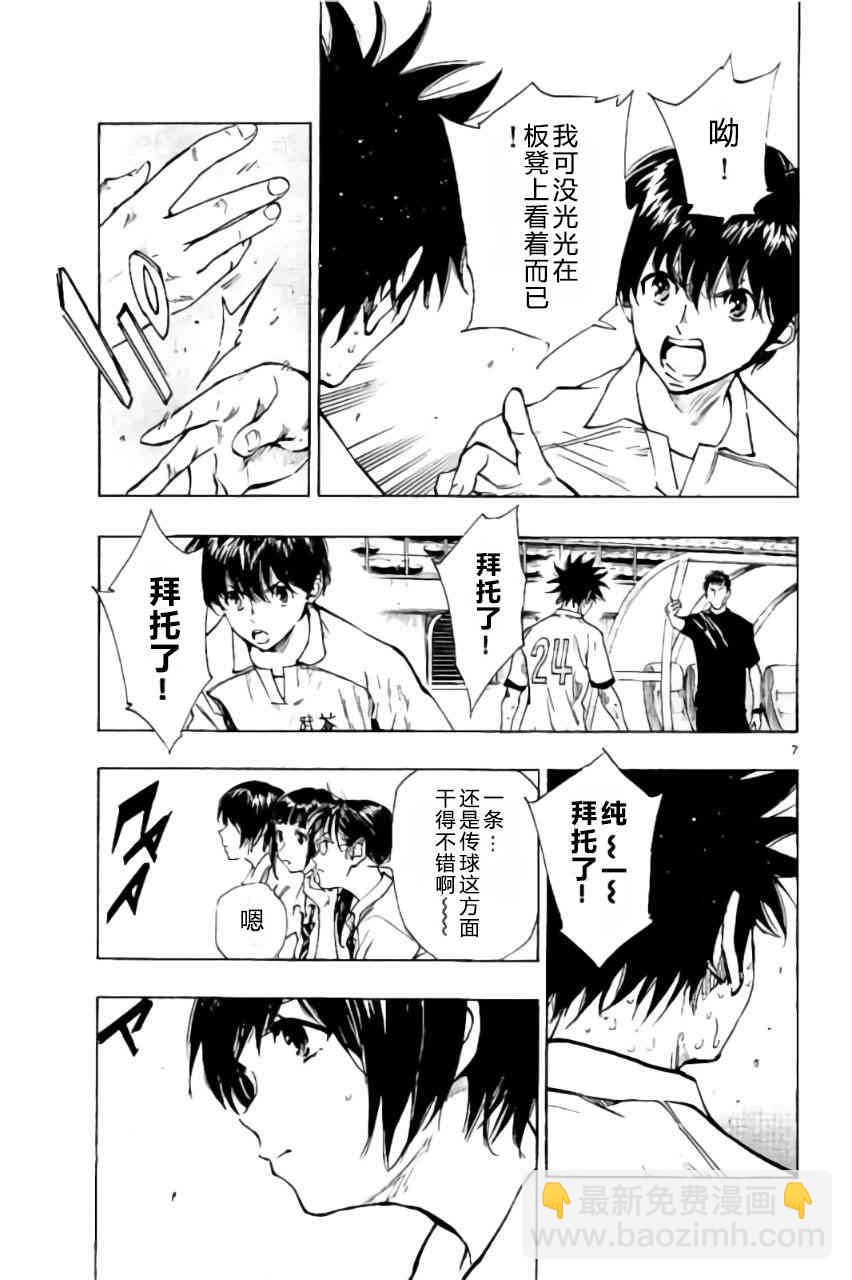 🍵BE BLUES!~化身为青 第200话 第7页
