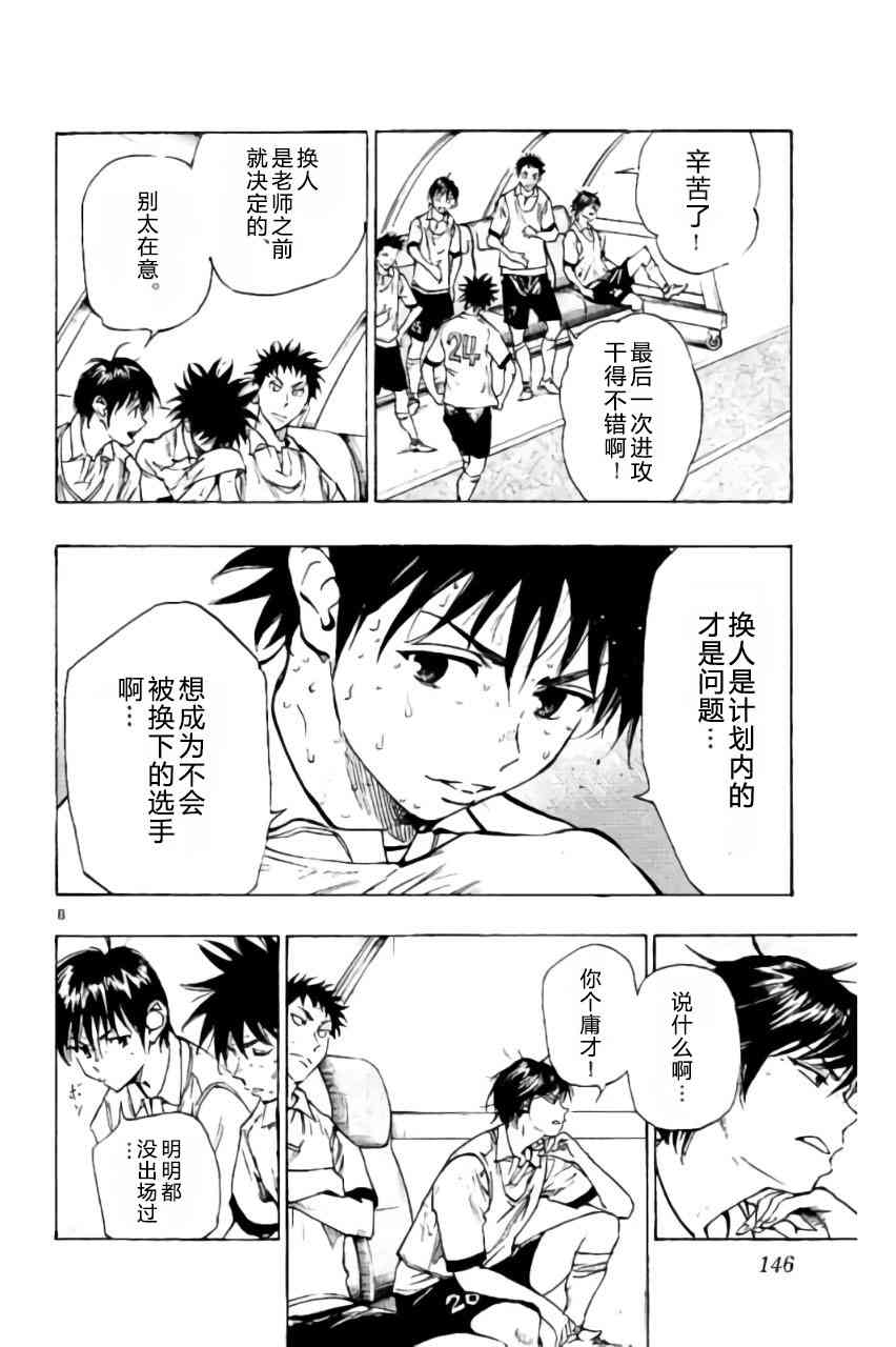 🍵BE BLUES!~化身为青 第200话 第8页