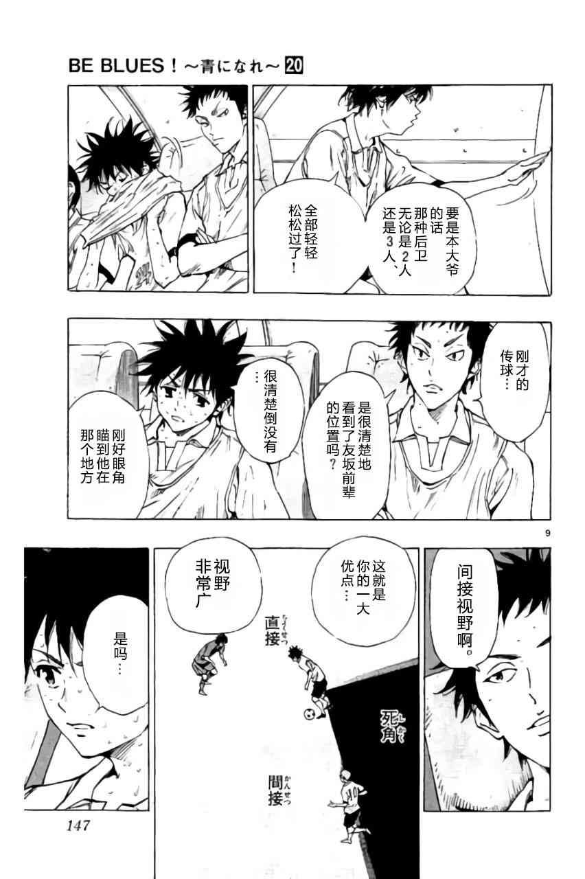 🍵BE BLUES!~化身为青 第200话 第9页