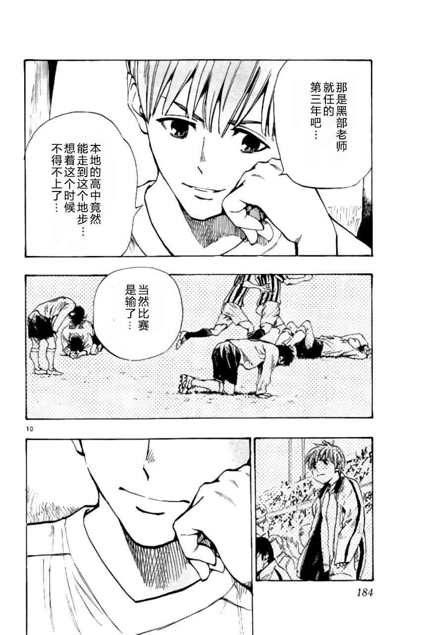 🍵BE BLUES!~化身为青 第202话 第10页