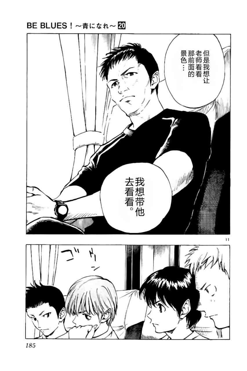 🍵BE BLUES!~化身为青 第202话 第11页