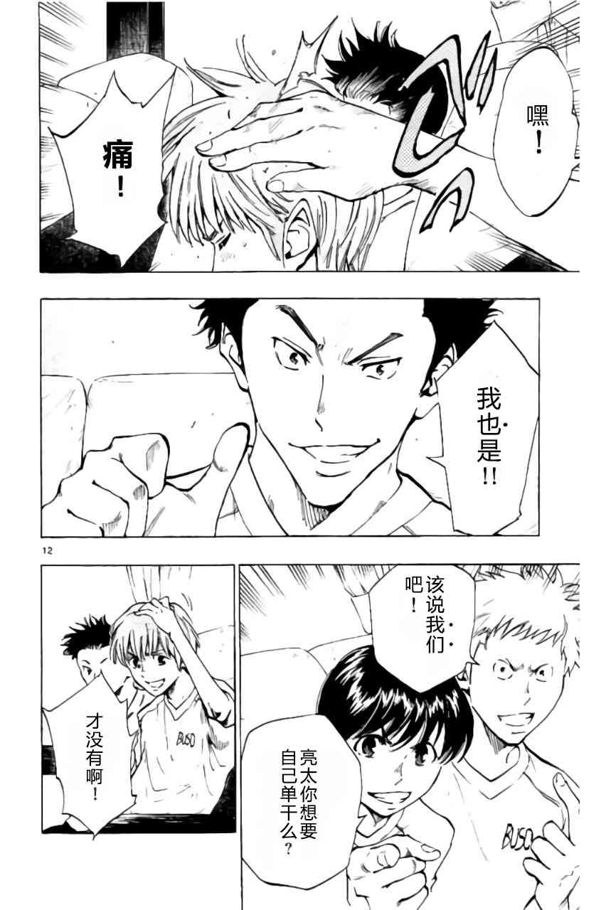 🍵BE BLUES!~化身为青 第202话 第12页