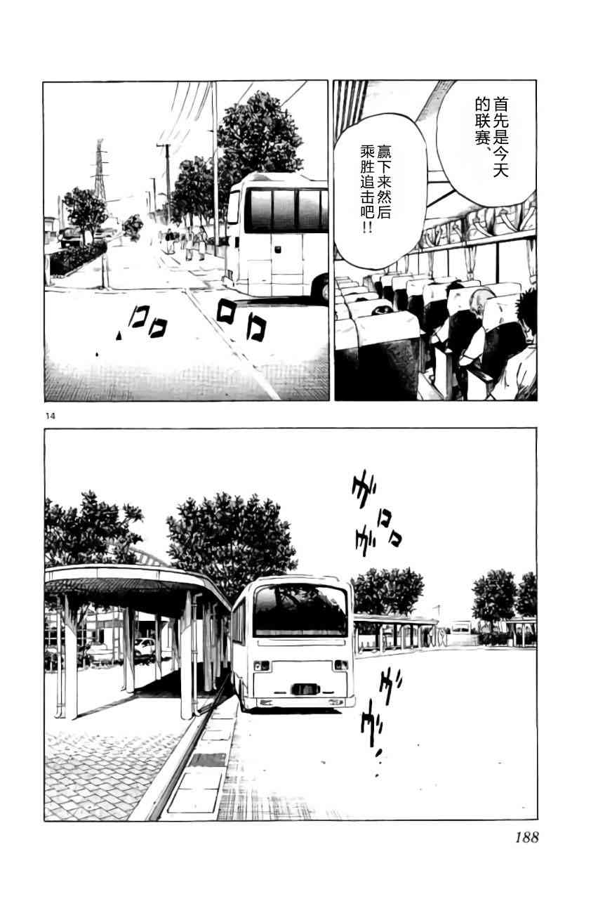 🍵BE BLUES!~化身为青 第202话 第14页