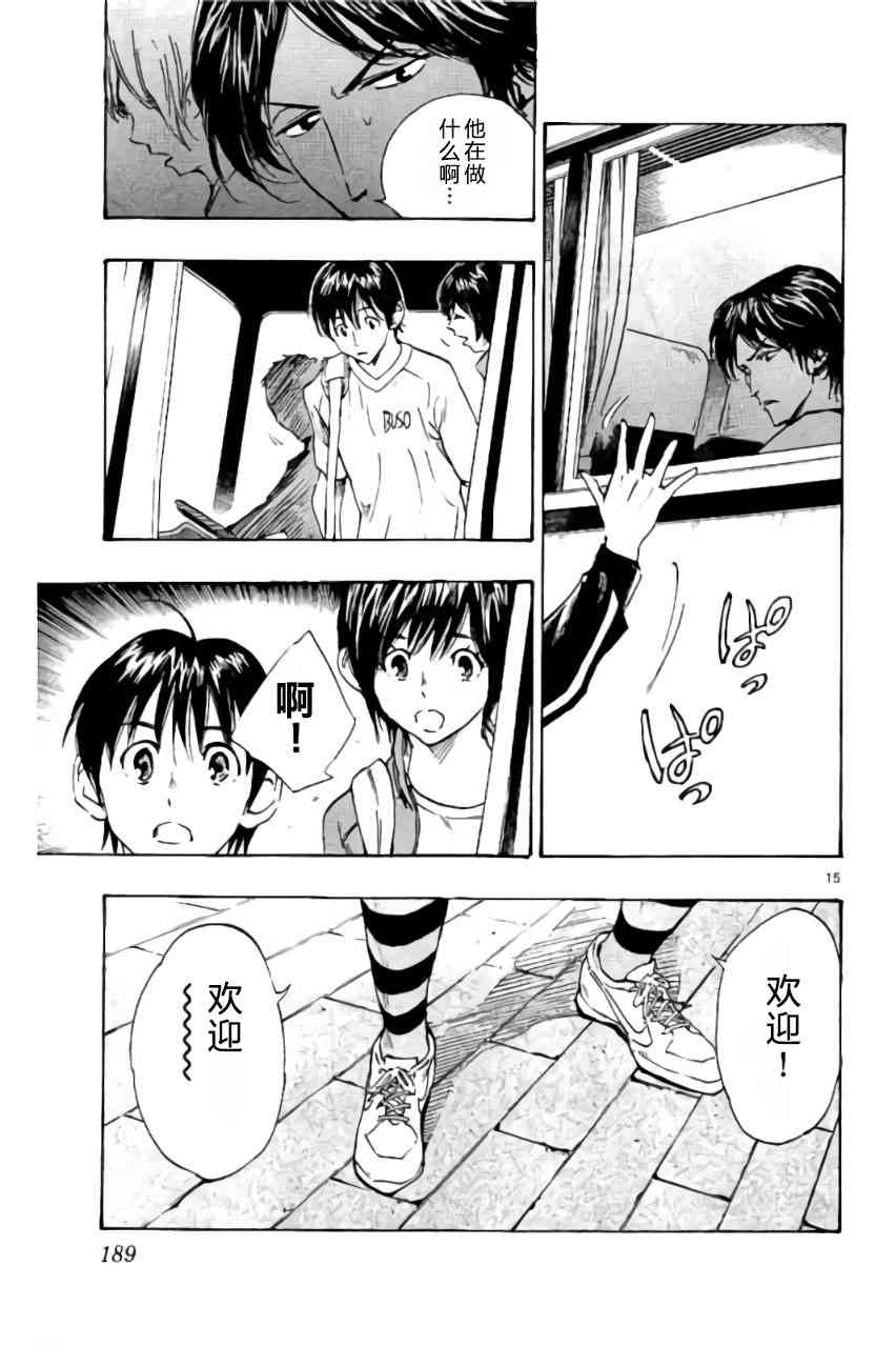 🍵BE BLUES!~化身为青 第202话 第15页