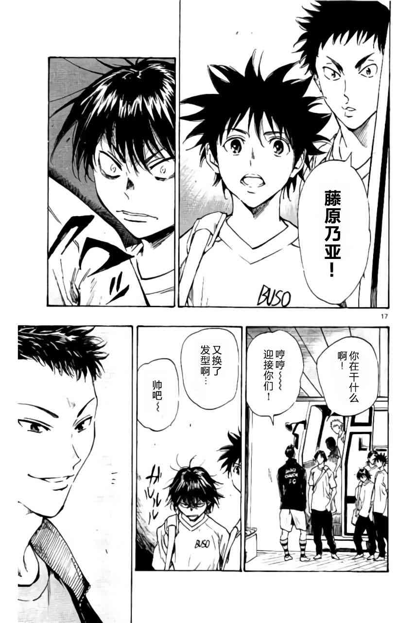 🍵BE BLUES!~化身为青 第202话 第17页