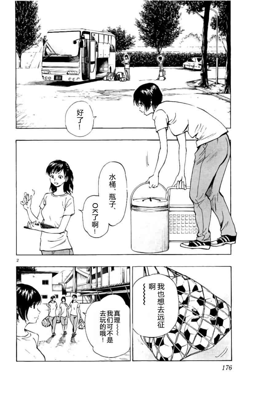 🍵BE BLUES!~化身为青 第202话 第2页