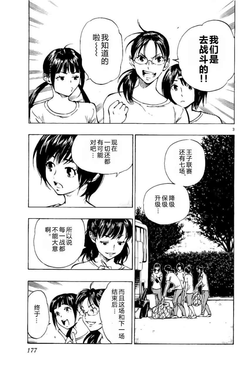 🍵BE BLUES!~化身为青 第202话 第3页