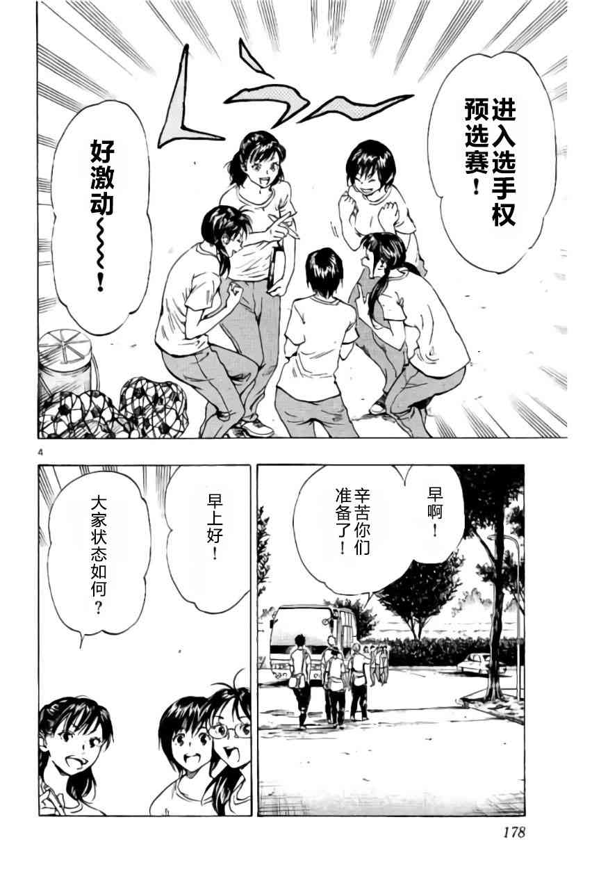 🍵BE BLUES!~化身为青 第202话 第4页