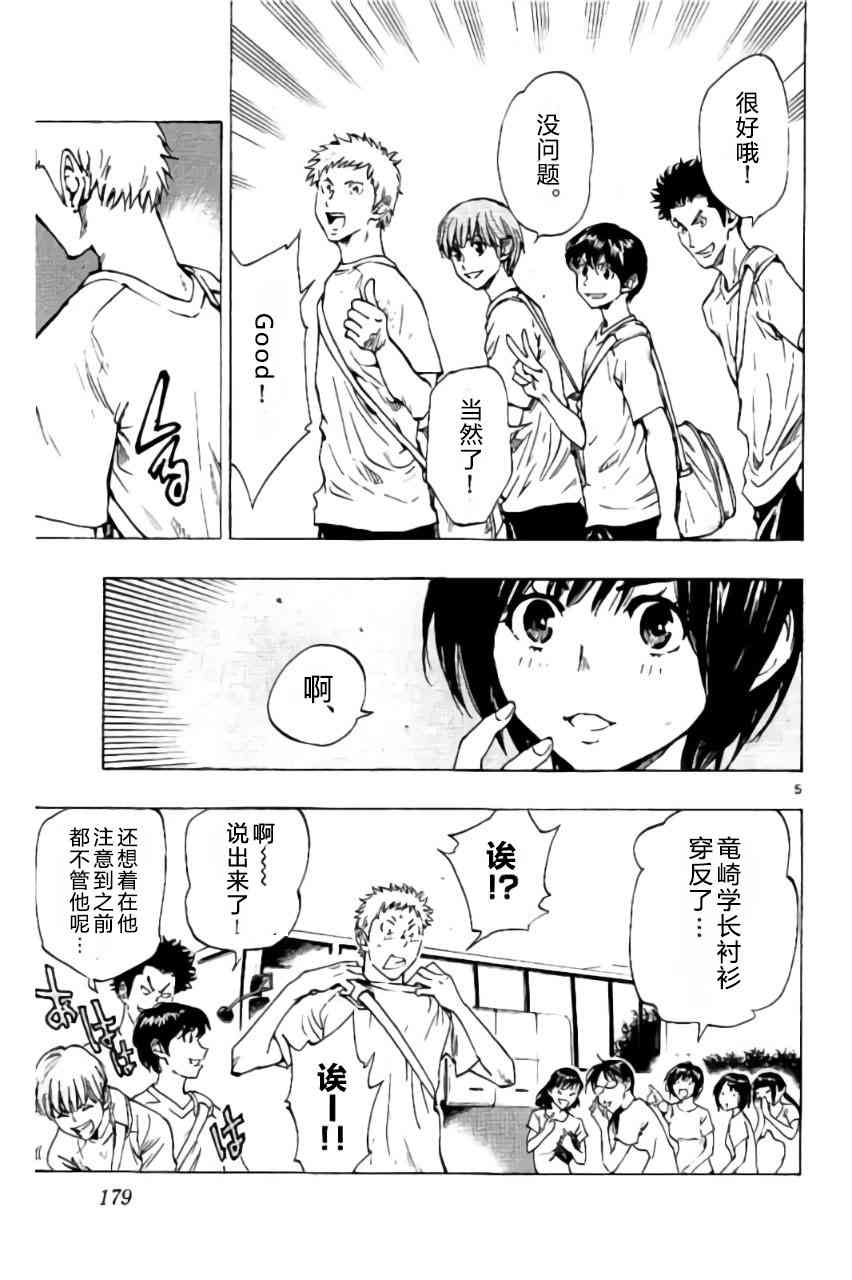 🍵BE BLUES!~化身为青 第202话 第5页