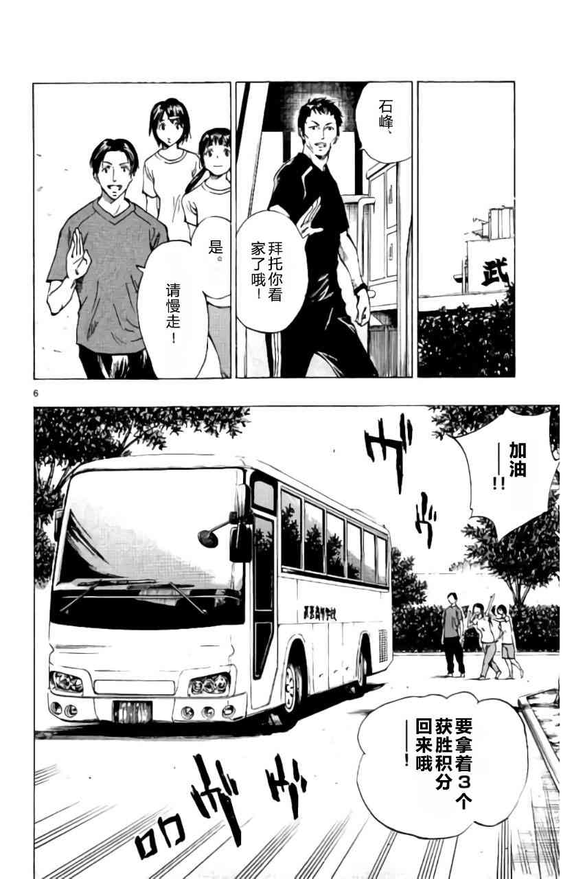 🍵BE BLUES!~化身为青 第202话 第6页